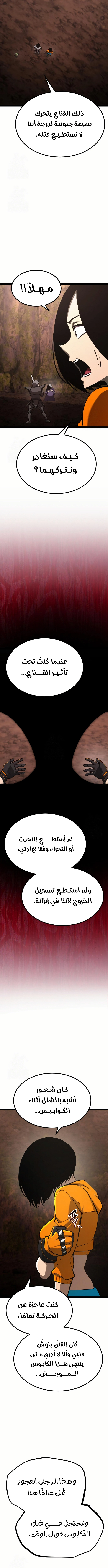 Level 999 Goblin, الفصل 23‏, page 4