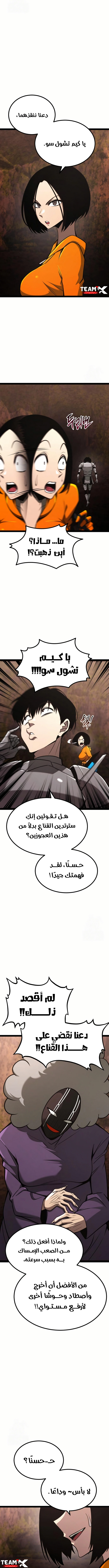 Level 999 Goblin, الفصل 23‏, page 5