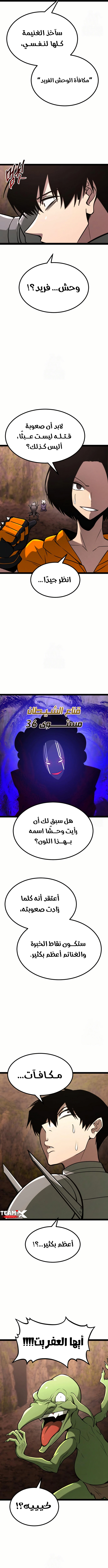 Level 999 Goblin, الفصل 23‏, page 6