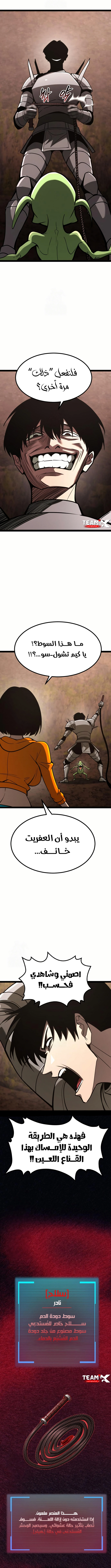 Level 999 Goblin, الفصل 23‏, page 7