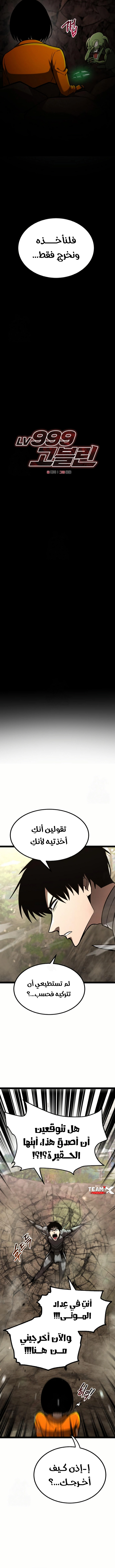 Level 999 Goblin, الفصل 24‏, page 7