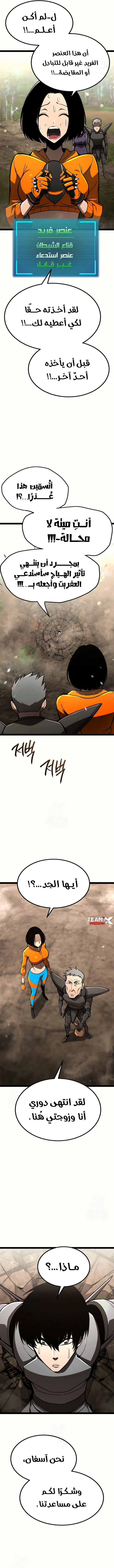 Level 999 Goblin, الفصل 24‏, page 8