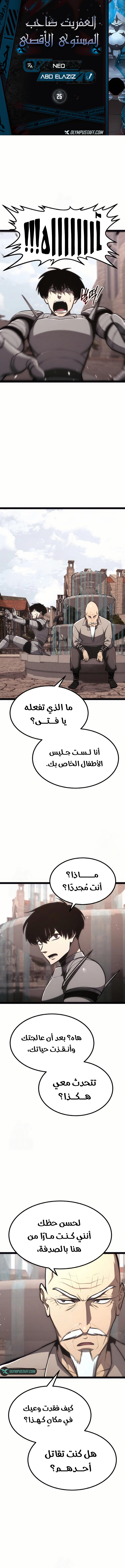 Level 999 Goblin, الفصل 25‏, page 1