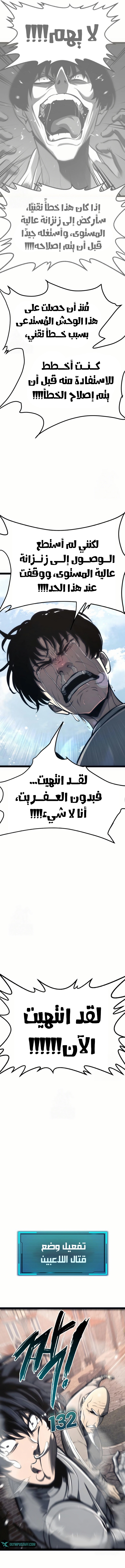 Level 999 Goblin, الفصل 25‏, page 9
