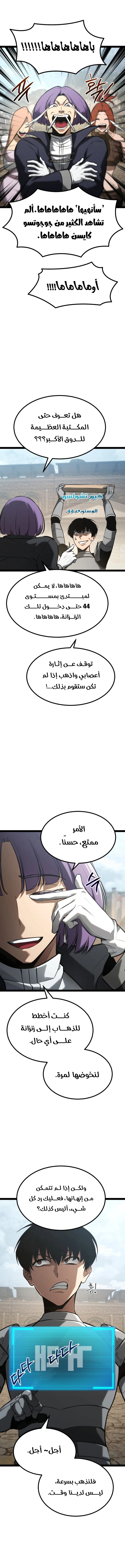Level 999 Goblin, الفصل 26‏, page 5