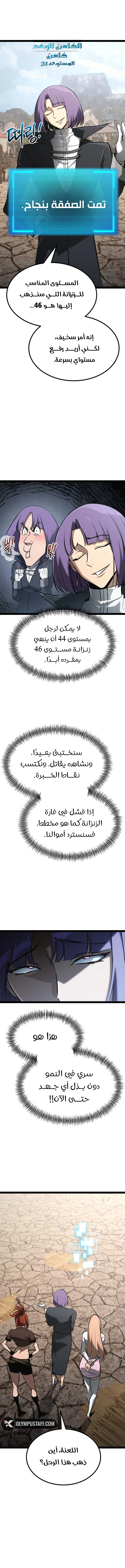 Level 999 Goblin, الفصل 26‏, page 6