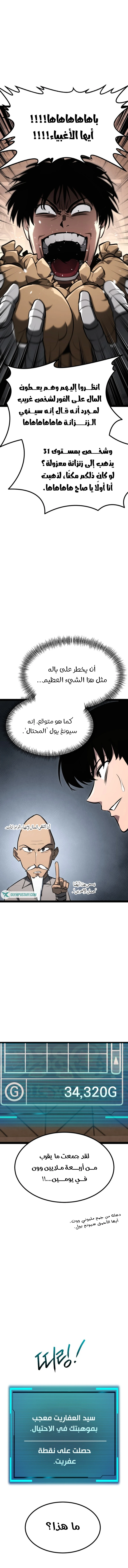 Level 999 Goblin, الفصل 26‏, page 7