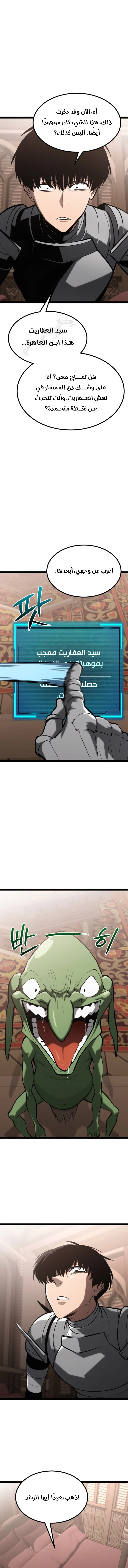 Level 999 Goblin, الفصل 26‏, page 8