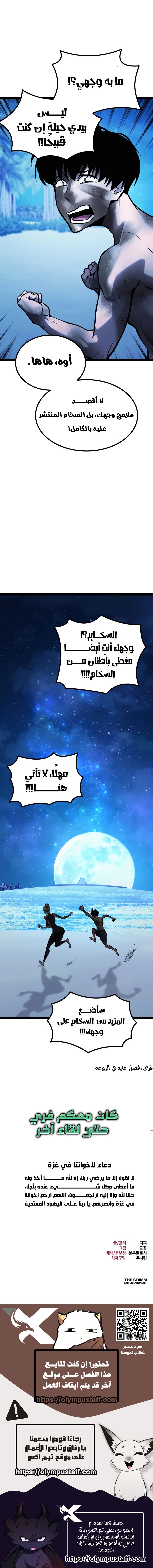 Level 999 Goblin, الفصل 36 - ضريح تغيير الفئة.‏, page 17