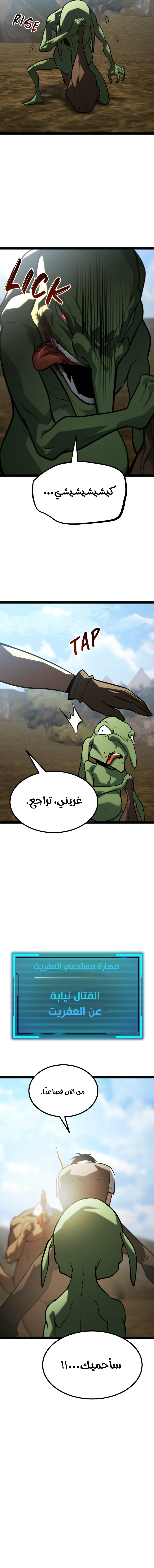 Level 999 Goblin, الفصل 37 - العودة الى قرية العفاريت.‏, page 20