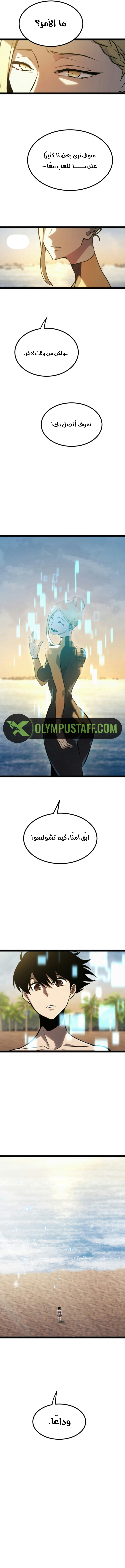 Level 999 Goblin, الفصل 37 - العودة الى قرية العفاريت.‏, page 23
