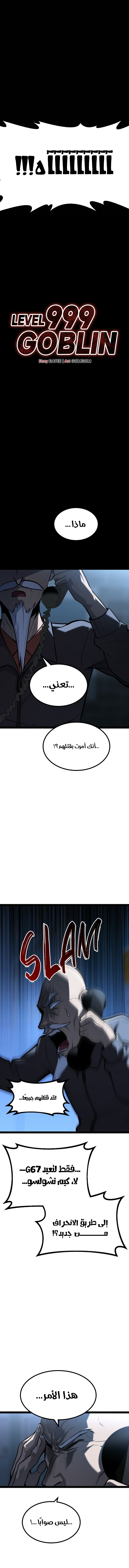 Level 999 Goblin, الفصل 37 - العودة الى قرية العفاريت.‏, page 6