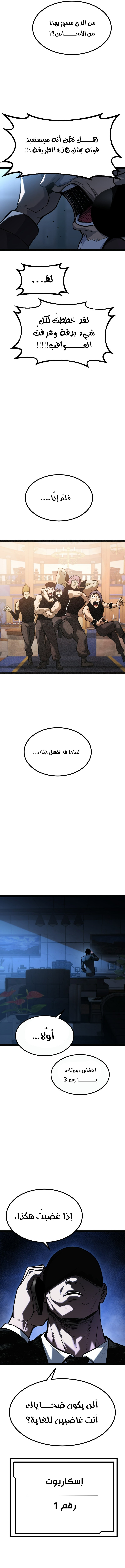 Level 999 Goblin, الفصل 37 - العودة الى قرية العفاريت.‏, page 7
