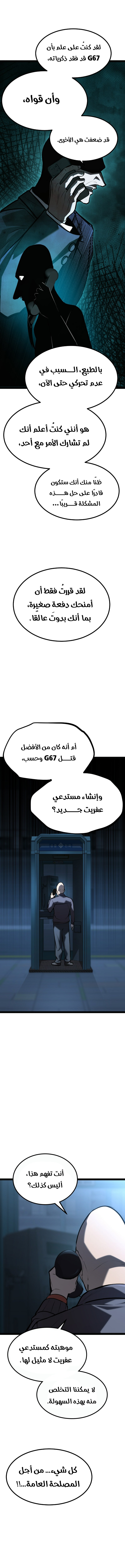 Level 999 Goblin, الفصل 37 - العودة الى قرية العفاريت.‏, page 8