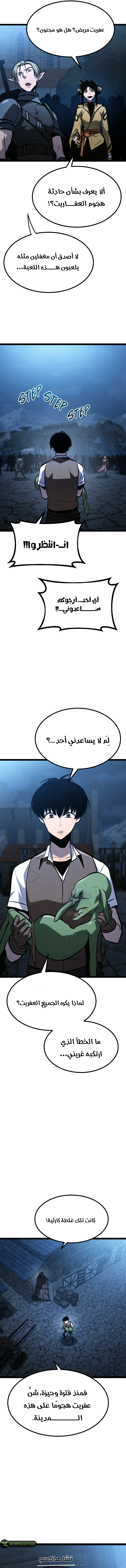 Level 999 Goblin, الفصل 38 - ظهور الحقيقة.‏, page 3