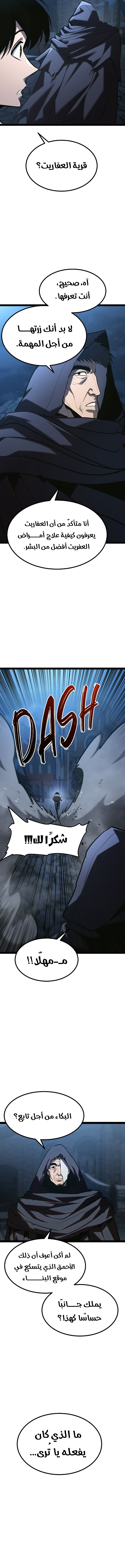 Level 999 Goblin, الفصل 38 - ظهور الحقيقة.‏, page 7