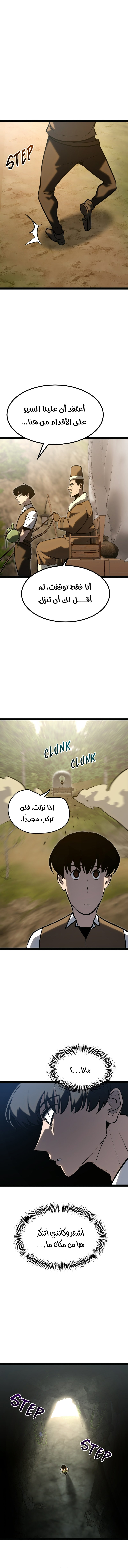 Level 999 Goblin, الفصل 38 - ظهور الحقيقة.‏, page 10