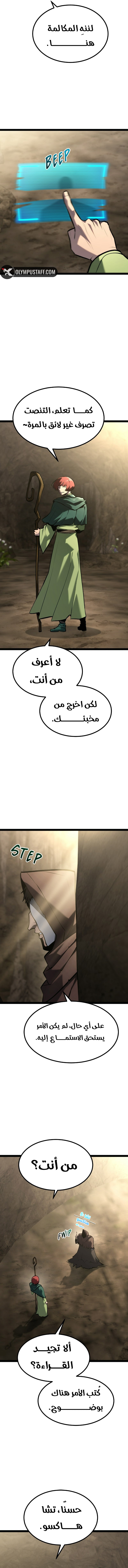 Level 999 Goblin, الفصل 39 - ظهور الحقيقة‏, page 2