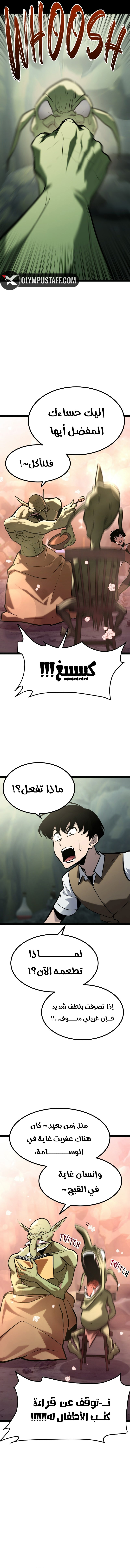 Level 999 Goblin, الفصل 39 - ظهور الحقيقة‏, page 5