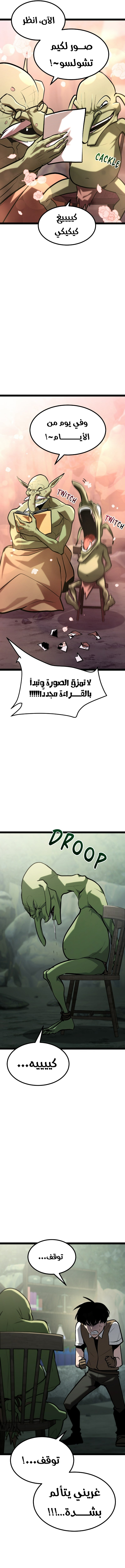 Level 999 Goblin, الفصل 39 - ظهور الحقيقة‏, page 6