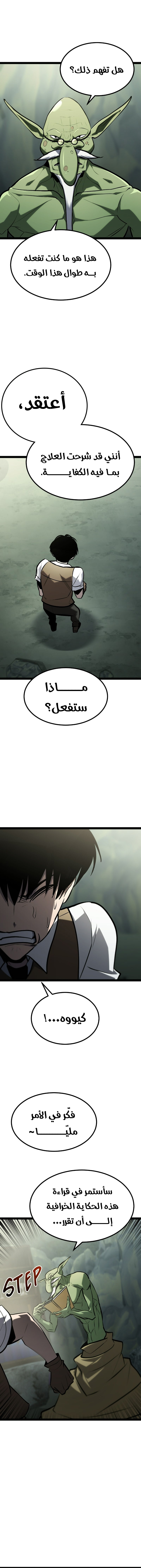 Level 999 Goblin, الفصل 39 - ظهور الحقيقة‏, page 7