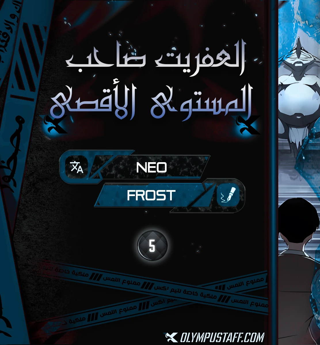 Level 999 Goblin, الفصل 5‏, page 1