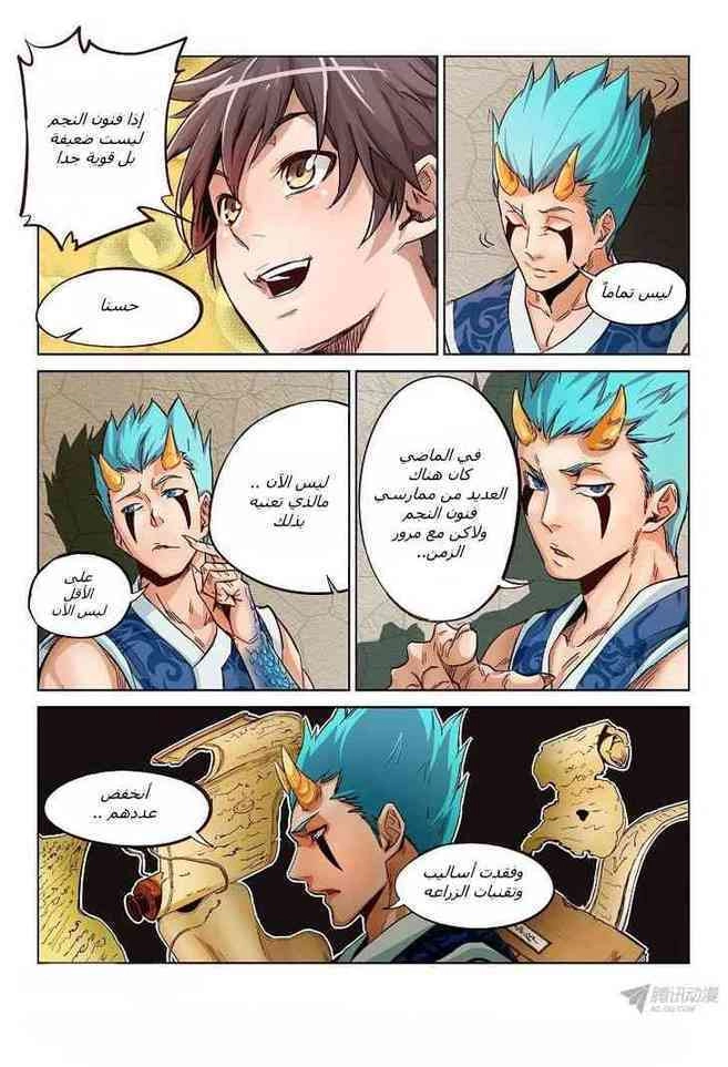 Star Martial God Technique, الفصل 2‏, page 3