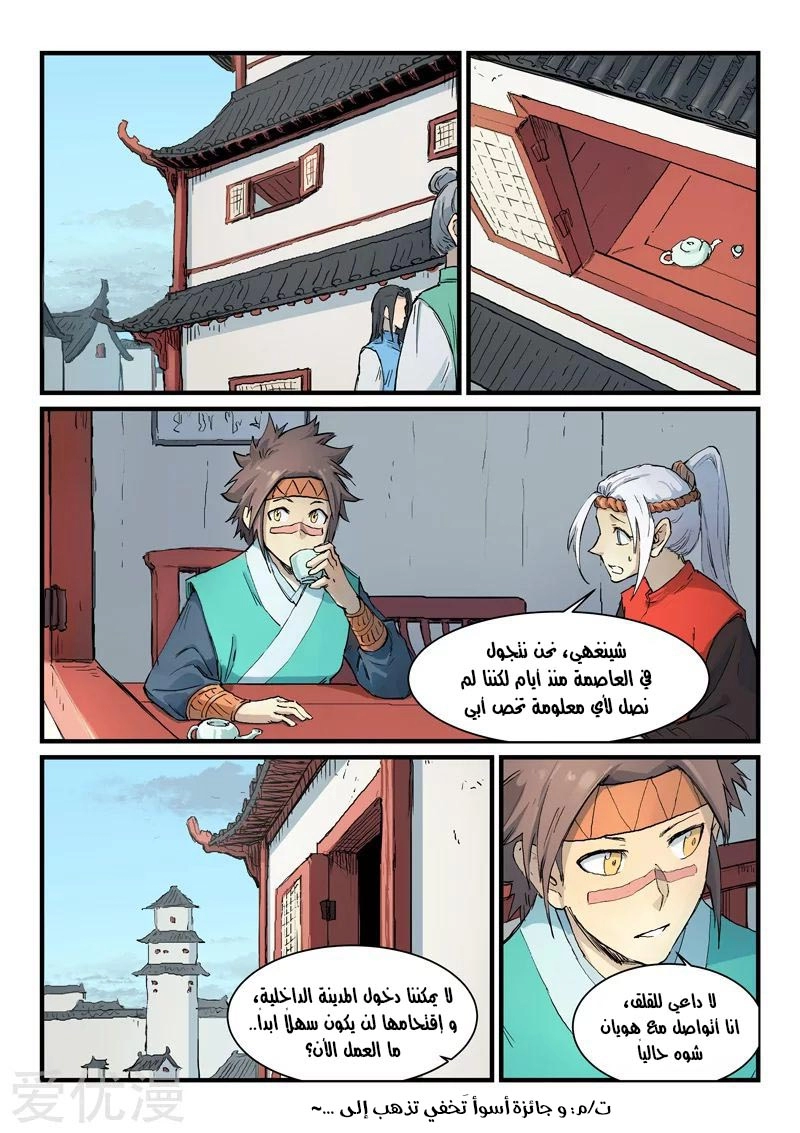 Another World's Highest Guild Leader ~I'm the weakest in the guild, b..., Chapter 23-2, page 8