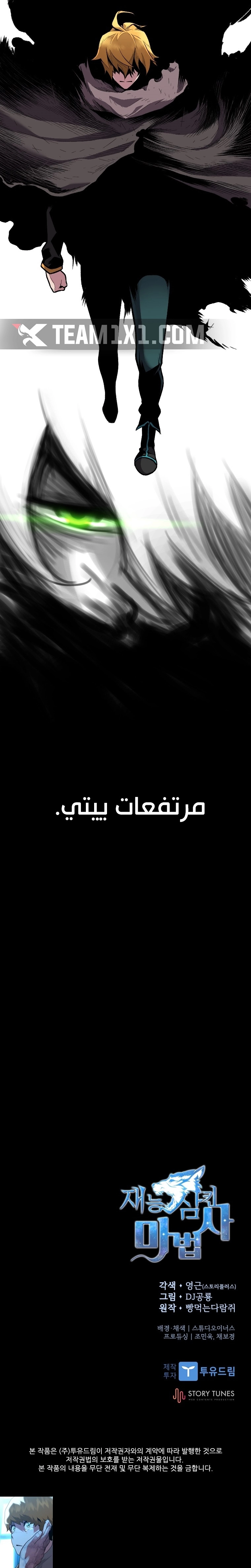 Talent-Swallowing Magician, الفصل 13‏, page 9