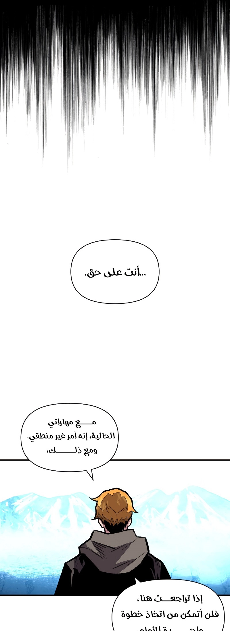 Talent-Swallowing Magician, الفصل 16‏, page 9