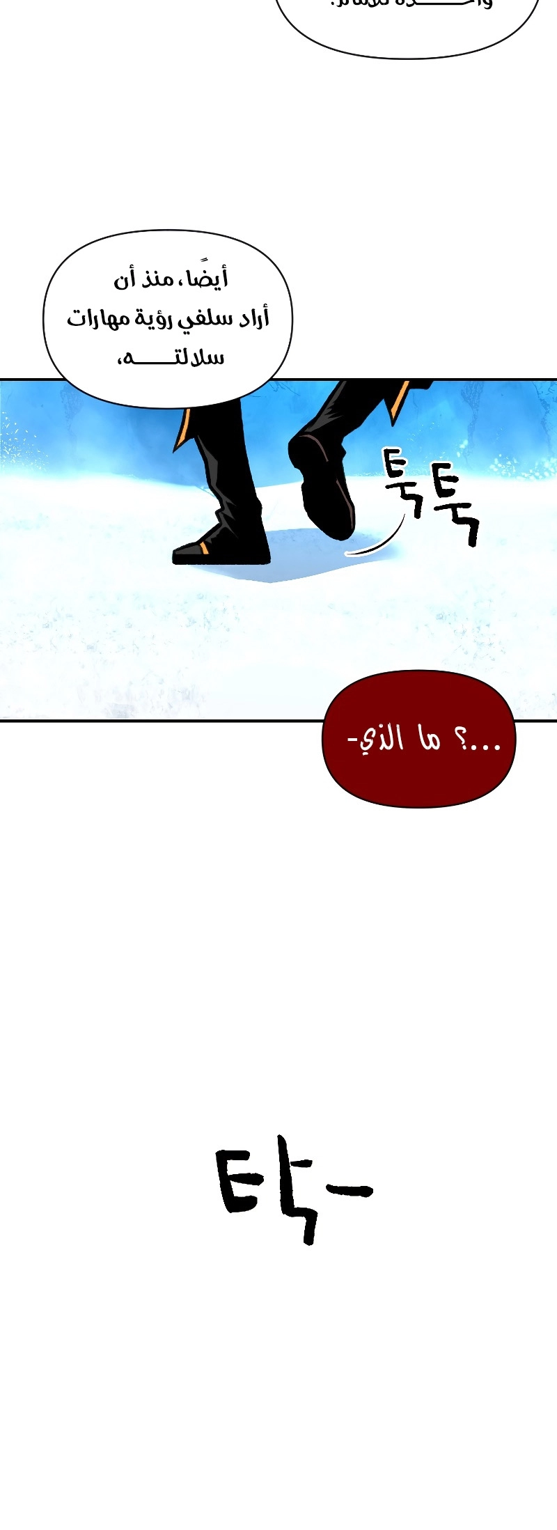 Talent-Swallowing Magician, الفصل 16‏, page 10