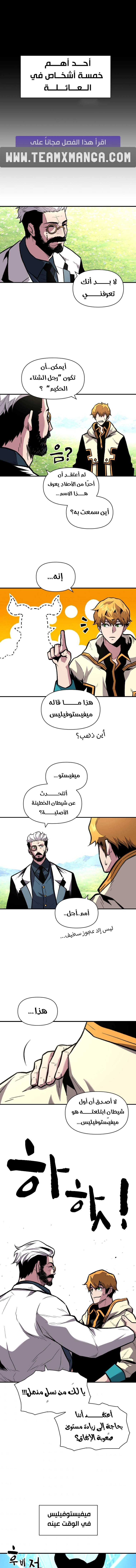 Talent-Swallowing Magician, الفصل 17‏, page 7