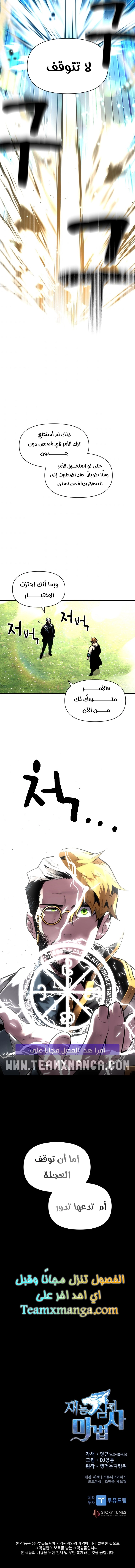 Talent-Swallowing Magician, الفصل 17‏, page 9