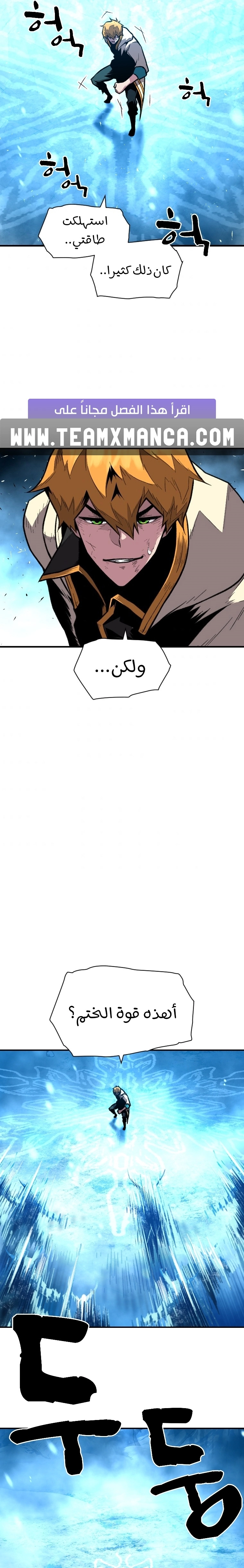 Talent-Swallowing Magician, الفصل 19‏, page 8