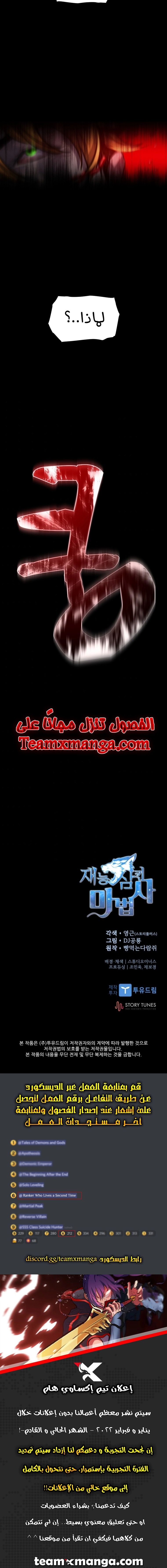 Talent-Swallowing Magician, الفصل 19‏, page 10