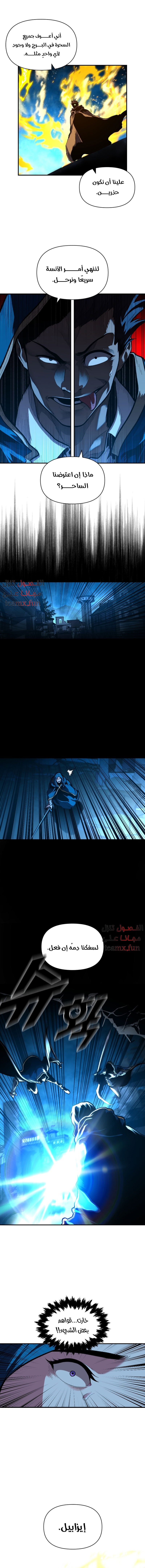 Talent-Swallowing Magician, الفصل 31 - talent 31‏, page 4