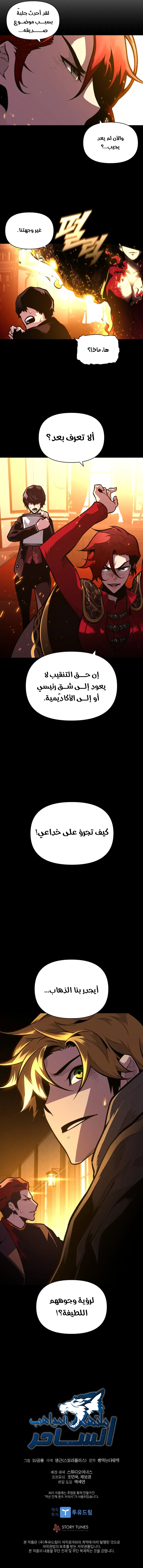 Talent-Swallowing Magician, الفصل 35 - TSM 35‏, page 7