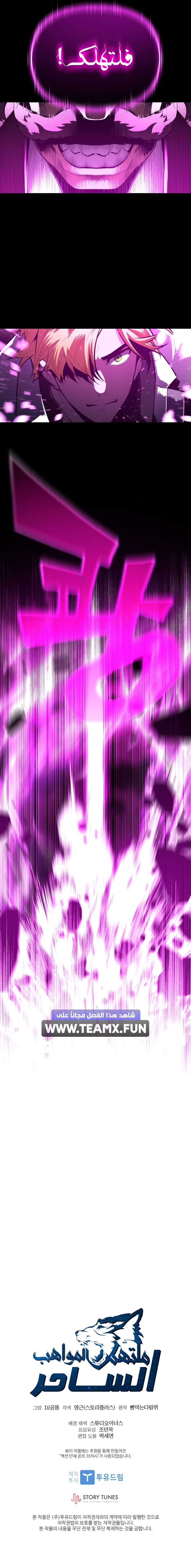 Talent-Swallowing Magician, الفصل 37 - TSM 37‏, page 8