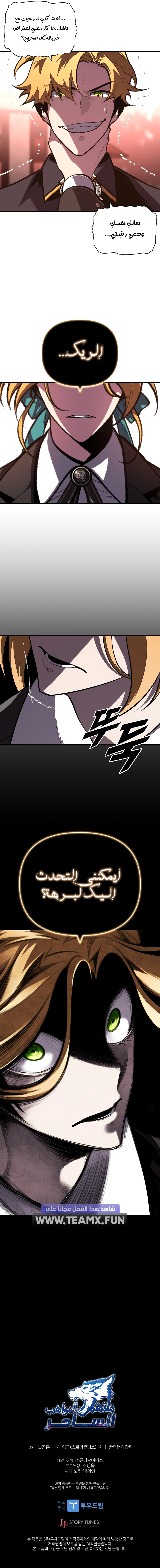 Talent-Swallowing Magician, الفصل 48 - TSM 48‏, page 7