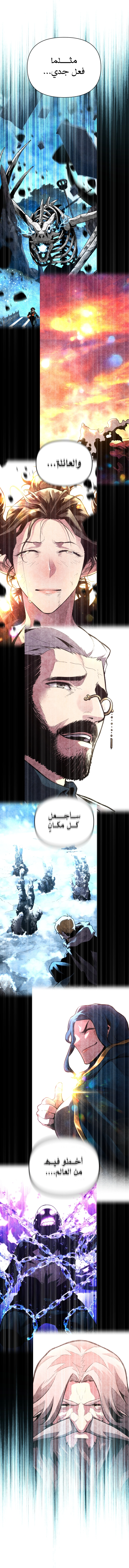Talent-Swallowing Magician, الفصل 49 - TSM 49‏, page 6