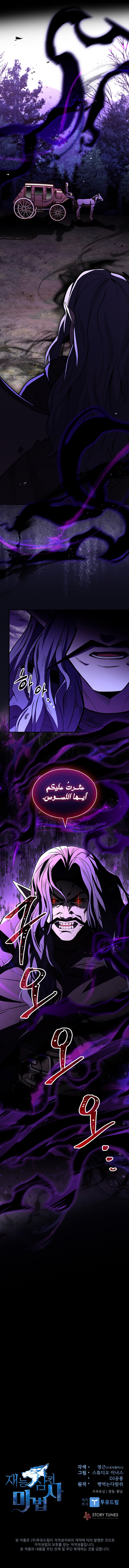 Talent-Swallowing Magician, الفصل 55‏, page 14