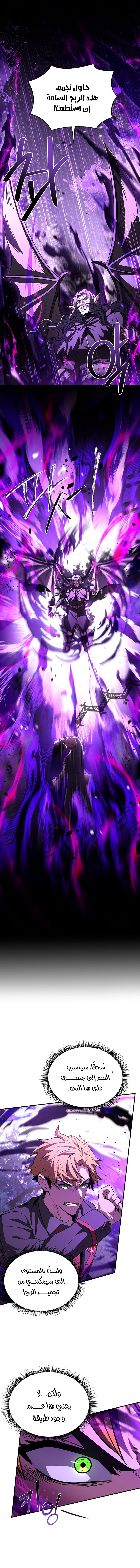 Talent-Swallowing Magician, الفصل 56‏, page 9