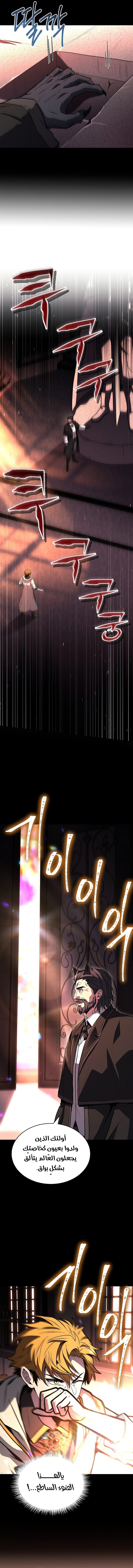 Talent-Swallowing Magician, الفصل 67‏, page 5
