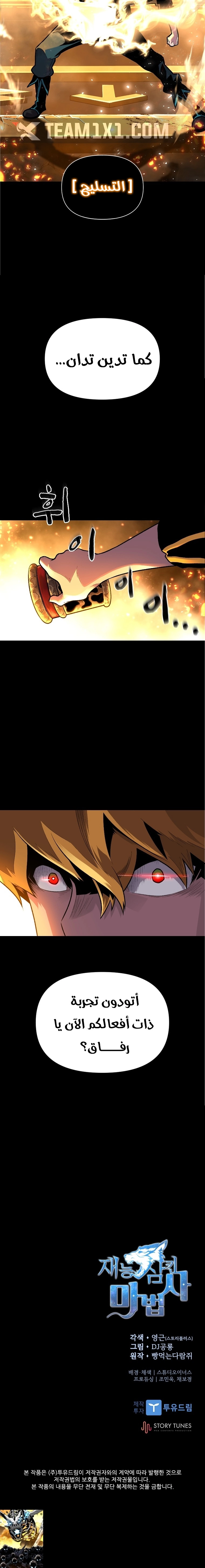 Talent-Swallowing Magician, الفصل 7‏, page 9