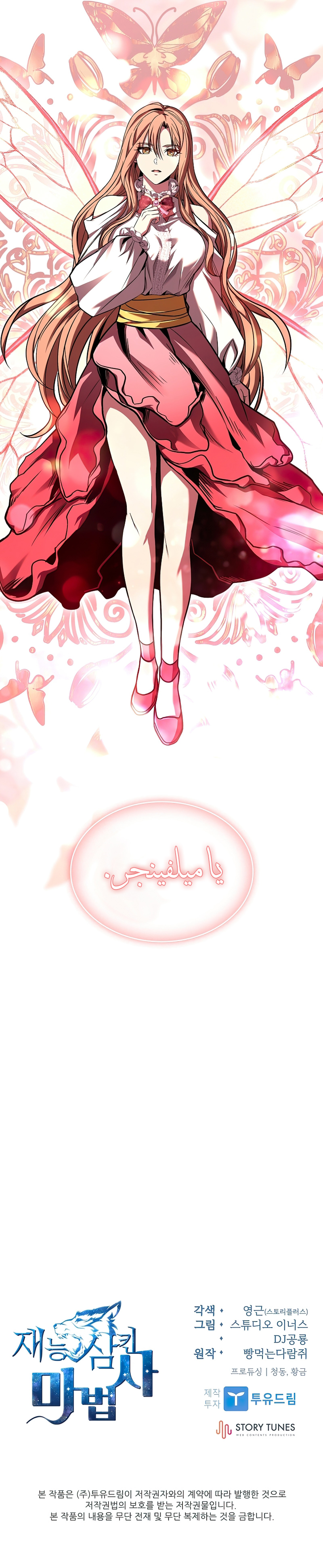 Talent-Swallowing Magician, الفصل 71‏, page 10