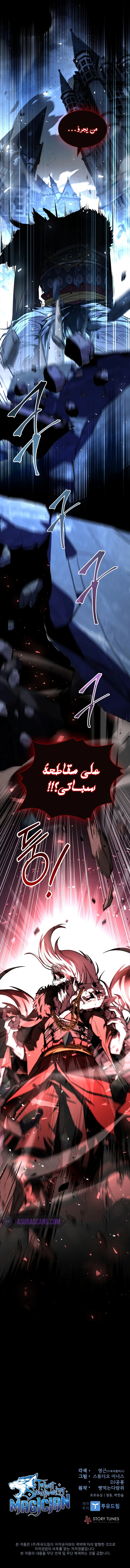Talent-Swallowing Magician, الفصل 89‏, page 11