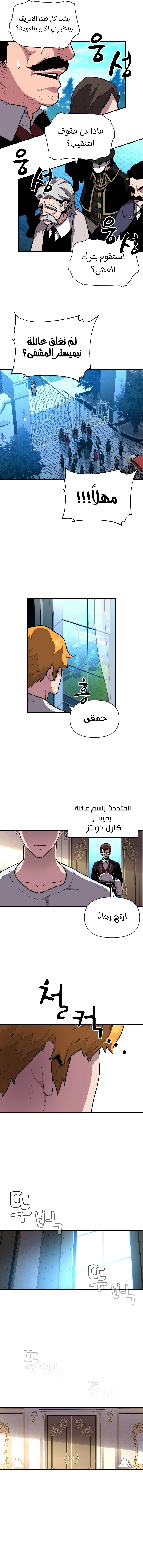 Talent-Swallowing Magician, الفصل 9‏, page 7