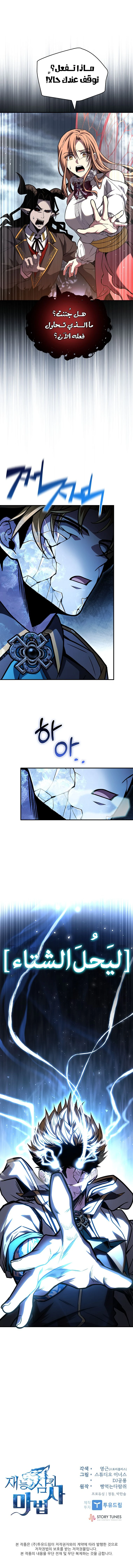 Talent-Swallowing Magician, الفصل 93‏, page 11