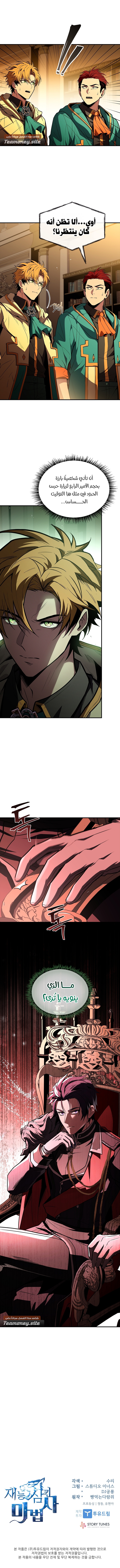 Talent-Swallowing Magician, الفصل 97 - حرب الإمبراطورية‏, page 17