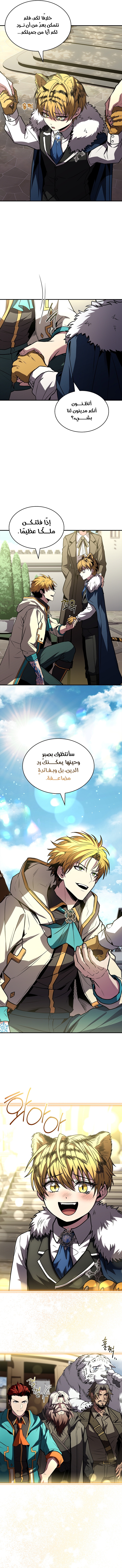 Talent-Swallowing Magician, الفصل 97 - حرب الإمبراطورية‏, page 5